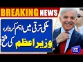 Big Surprise to Pakistan | Prime Minister Shahbaz Sharif Huge Victory? | Dunya News