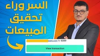 كيف تفكر كدومينر 11 : كيف تكتشف الأخطاء التي تجعلك لا تحقق مبيعات