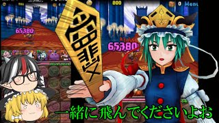 [パズドラ]王妃含む神の狩猟withSalamanDer1078[ゆっくり実況]