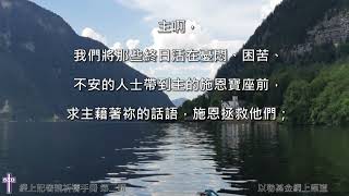 「經上記著說」（第二輯）12月8日：賜人從新得力的主