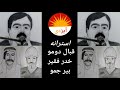 استرانه فلكلور قبال دومو . خدر فقير. بير مجو