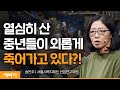 (Ko, Ch) 열심히 살아온 중년들을 지켜내는 법 | 송인주 서울시복지재단 선임연구위원 | #중년힘내라 #관계 #인생  | 세바시 1656회