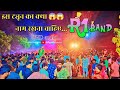 R1 band karnjve | 😱 इस ट्यून का क्या नाम रखना चाहिए | R1 band की New ट्यून 😲 2022