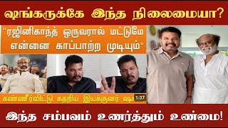 பிரம்மாண்ட இயக்குனர் ஷங்கருக்கே இந்த நிலைமையா? இந்த சம்பவம் உணர்த்தும் உண்மைகள்!