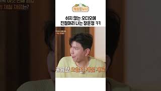 쉬지 않는 오디오에 진절머리 나는 장윤정 ㅋㅋ｜제철누나