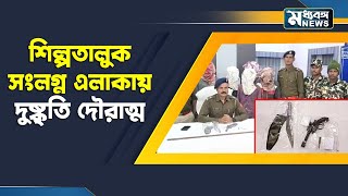 Rejinagar News: রেজিনগরের শিল্পতালুক সংলগ্ন এলাকায় রাতের অন্ধকারে কি চলছে ?