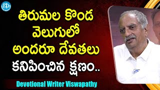 తిరుమల కొండ వెలుగులో అందరూ దేవతలు కనిపించిన క్షణం.. | Devotional Writer Viswapathy TVRK Murthy