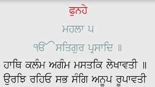 ਫੁਨਹੇ ਮਹਲਾ 5  ||  Bhai Jarnail Singh ji (Damdami Taksaal)