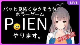 【ぴえん】罰ゲームでぴえん、やります。外が明るければ怖くないっしょ！【三波瑞希/バ美肉Vtuber】