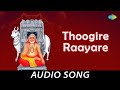 Thoogire Raayare - Audio Song | P. Susheela | S.Hanumanthachar Rao, Hanumanthachar| Saregama Kannada