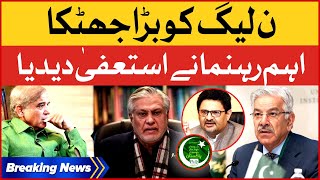 PMLN in Big Trouble | Important Leader Resigned From Party | Breaking News