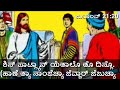 gospel of john in konkani ಸಾಂ.ಜುವಾಂವ್ 21 20 25 daily mass bible reading