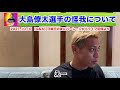 【本田圭佑】大島僚太選手の怪我について【切り抜き／本田圭佑のチャレンジ】