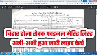 Bihar Tola Sevak Merit List 2025 Kaise Dekhe? How to Download Bihar Tola Sevak Merit Final List 2025