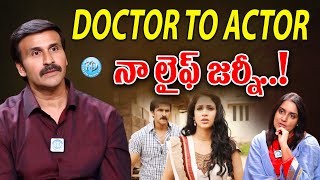 DOCTOR TO ACTOR నా లైఫ్ జర్నీ..! | Actor Ravi Prakash First Ever Exclusive Interview | iDream Viral