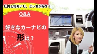 【整備士向け】「好きなカーナビの形は？」【メカニックTV】