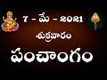 Daily Panchangam | 7th May 2021 - Friday | Today Panchangam In Telugu@Shanmukha talks