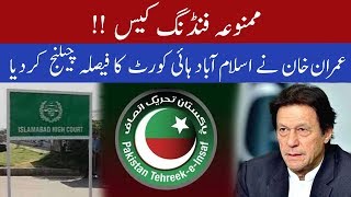 PM Imran Khan Challenges Decision Of  Islamabad High Court | 25 January 2020 | 92NewsHD