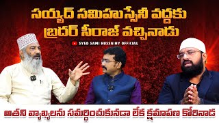 మహమ్మద్ ప్రవక్త జోలికి ఎవరు వెళ్లిన వదలను..బ్రదర్ సిరాజ్ క్షమాపణ కోరుకోవడం శుభ పరిణామం !