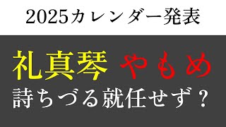 【星組】礼真琴は舞空瞳退団後にやもめ？詩ちづるの就任は消滅したのか