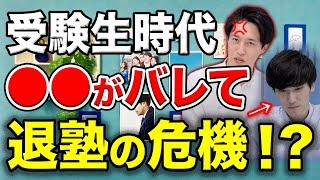 【実話】川本先生震え上がった高3夏のやらかしエピソード〈受験トーーク〉