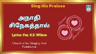 SING HIS PRAISES | அநாதி சிநேகத்தால் | Anadhi Snehathal | Church of the Almighty God, Pudukkottai