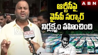 ఆర్టీసీ పై వైసీపీ సర్కార్ నిర్లక్ష్యం వహించింది | F2F With Minister  Ramprasad Reddy | ABN Telugu