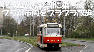 プラハのトラム　Tramvaje v Praze　Part 10　「全区間後部展望／トラム2番でプラハ散歩」