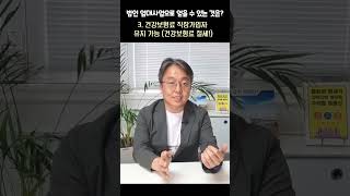 법인 임대사업으로 얻을 수 있는 것은? #가족법인설립 #법인으로노후준비