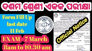 ଆସିଗଲା ଦଶମ ଶ୍ରେଣୀ ଏକକ ପରୀକ୍ଷା ପାଈଁ ଚିଠି || Class 10 single subject Exam Notification 2022 ||#class10