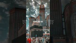New Islamic Status Video.#mizanur_rahman_azhari #islamic #sorts #foryou #islamicstatus #reels #viral