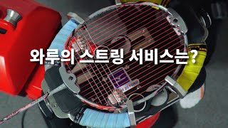 waroo.co.kr 와루 스트링 서비스