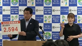 【会見動画】岐阜県で２５９４人感染　新型コロナ対策で知事が会見