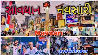 નવસારી મોટા બજાર માં ફરવા જવાનું થાય તો આ વિડિયો જોઈ લેજો|| Navsari Mota Bajar || Mani Patel Vlog ||