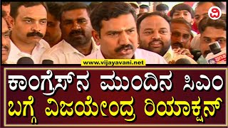 BY Vijayendra About The Next CM | ಈ ಸೋಲು ಲೋಕಸಭಾ ಚುನಾವಣೆ ಮೇಲೆ ಪರಿಣಾಮ ಬೀರಲ್ಲ | TUMAKURU