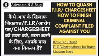 QUASHING OF FIR / CHARGESHEET / DISPOSAL OF CRIMINAL CASE - PART-2 / F.I.R की क्वाशिंग