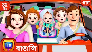 বেড়াতে যাওয়ার গান (Traveling Song) + More Bangla Rhymes for Kids - ChuChu TV