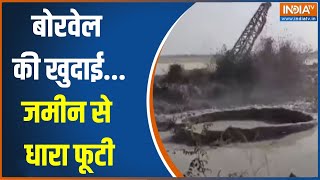 Borewell Mishap In Jaisalmer: जैसलमेर में बोरवेल की खुदाई के दौरान निकली धार..बन गए बाढ़ जैसे हालात