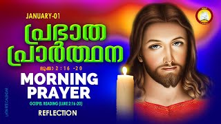 പ്രഭാത പ്രാര്‍ത്ഥനJanuary 1 # Athiravile Prarthana 1st January 2023 Morning Prayer \u0026 Songs