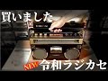 1980年代を彷彿させる新型ラジカセ📻解剖までして徹底検証する【ORION SCR-B7】