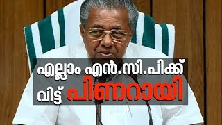 രാജികാര്യം എന്‍.സി.പി കേന്ദ്രനേതൃത്വം പറയട്ടെ