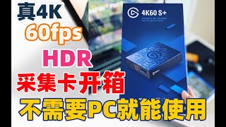 【比木】Elgato 4K60S+开箱-60fps-HDR采集卡｜使用体验｜便携式4K采集卡评测试｜无需PC60帧HDR录机｜OBS Xsplit 4K60S+使用指南教程