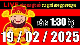 LIVE ផ្សាយផ្ទាល់ ឆ្នោតយួនចេញម៉ោង 1:30 live  l ភូមិឆ្នោត 9999 2 l LIVE Result