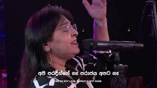 December 26, 2021 | Sinhala Worship songs | kithunu geethika | Christian Sinhala songs | Yasha Manu