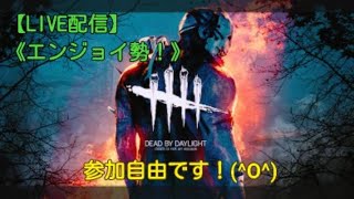 [ DEAD BY DAYLIGHT ] PS4版　参加自由です～！ 説明欄必読！