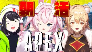 【APEX】朝活コラボ配信！　シノノメイト＆瀬那つむぎ【桜兎めう/新人Vtuber】