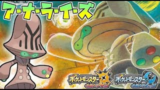 受け出し後悔アナライズ超火力！ 全てのポケモンに輝きをシリーズ：オーベム編【ポケモンＵＳＵＭ】