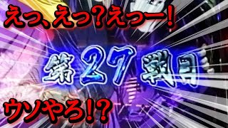 #237　バジリスク絆2　激闘だから続くのか、夢幻だから続くのか？