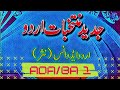 URDU ADVANCE OPTIONAL ADA BA PART 1 GUESS FOR KARACHI UNIVERSITY EXAMS 2022