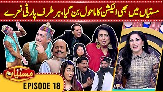 Mastiyan Mai Election Ka Mahol Ban Gaya | Zafri Khan | Veena Malik | Ep 18